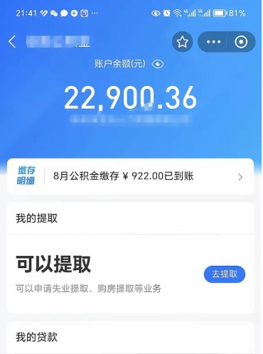 昌乐住房公积金封存了怎么取出来（公积金封存了如何提取）